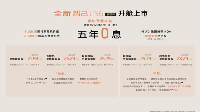 院版上市 满配升级重新定义价值标杆凯发K8登录入口全新智己LS6剧(图3)