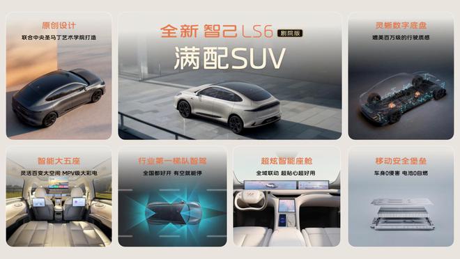 院版上市 满配升级重新定义价值标杆凯发K8登录入口全新智己LS6剧(图4)