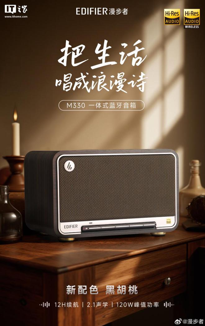 M330 蓝牙音箱新增黑胡桃配色799 元k8凯发一触即发漫步者 EDIFIER