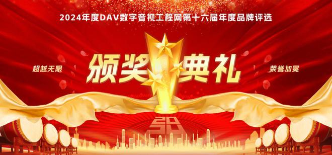2024年度音频扩音十大品牌”名单公布！k8凯发国际入口喜讯来袭！ DAV01“(图4)