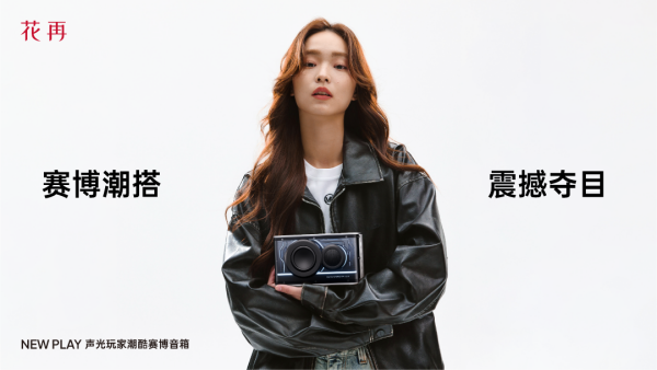 便携潮酷赛博音箱——精巧进化震撼来袭凯发K8国际花再 NEW PLAY(图3)