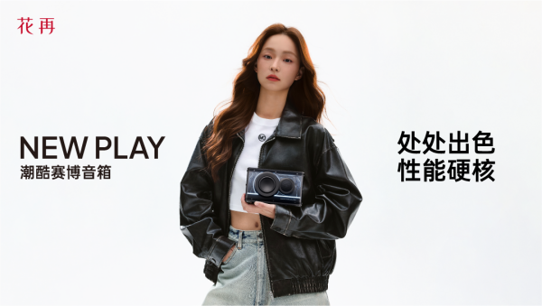 便携潮酷赛博音箱——精巧进化震撼来袭凯发K8国际花再 NEW PLAY(图6)